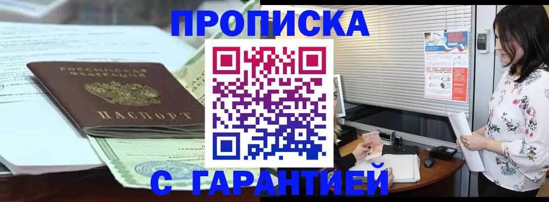 прописка паспорт в Батайске