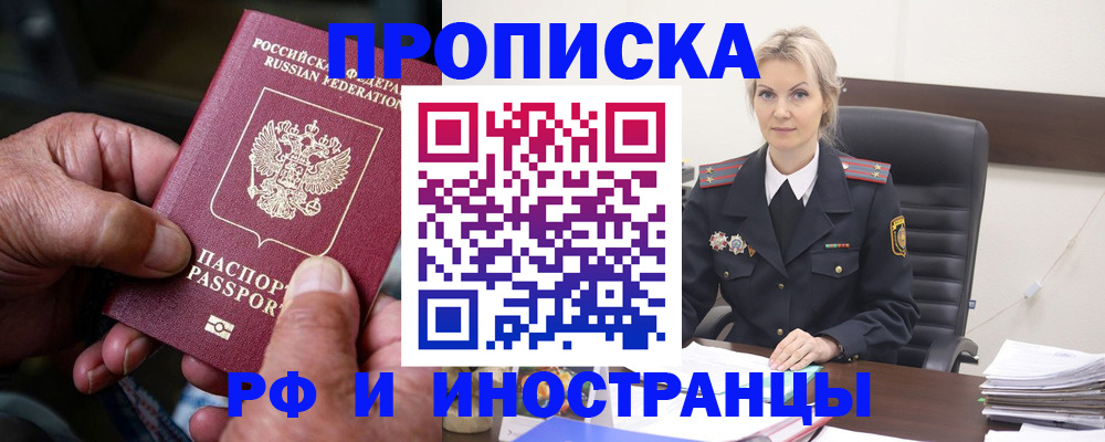 временная регистрация законно в Батайске