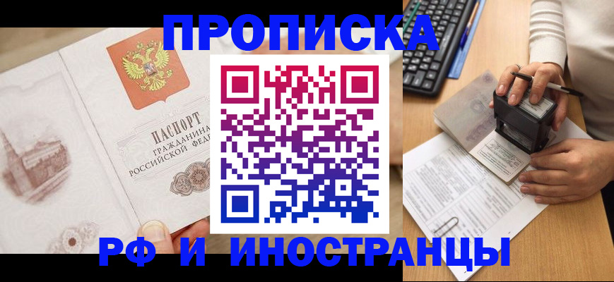 прописка регистрация в Батайске