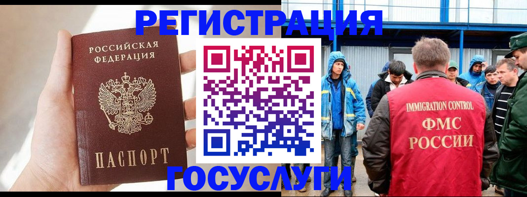 прописка для работы в Батайске