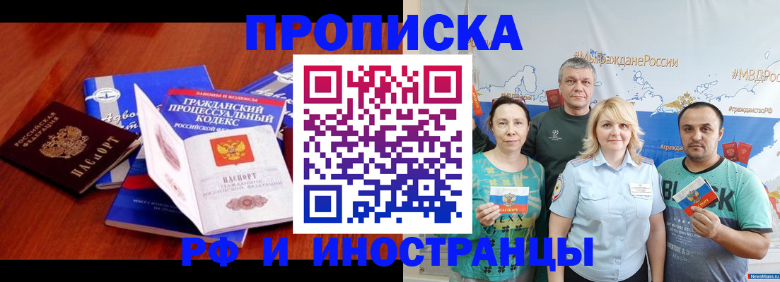 временная регистрация купить в Батайске